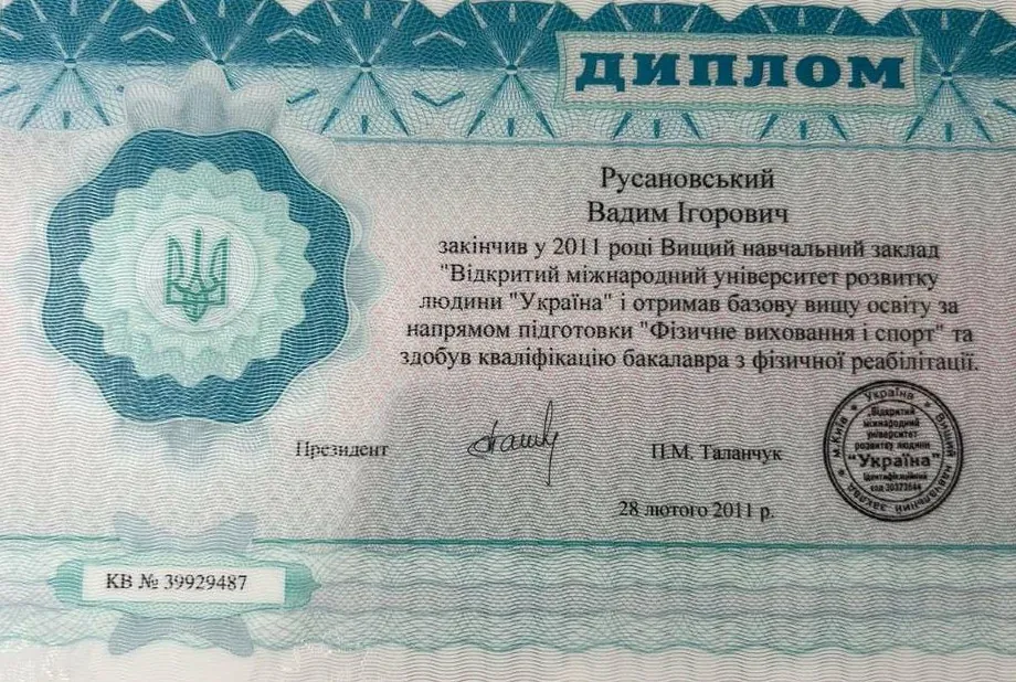 Сертифікати та дипломи: Русановський Вадим