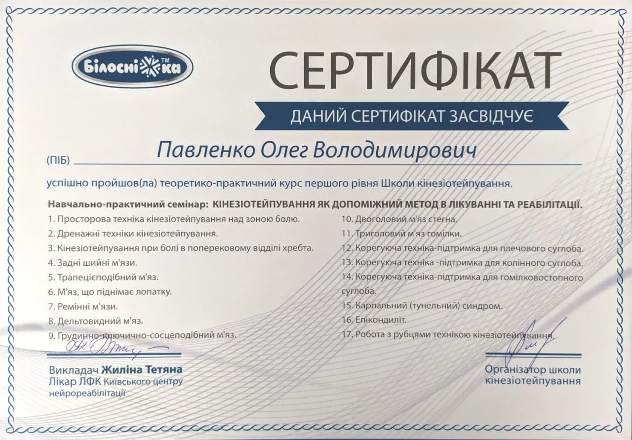 Сертифікати та дипломи: Павленко Олег