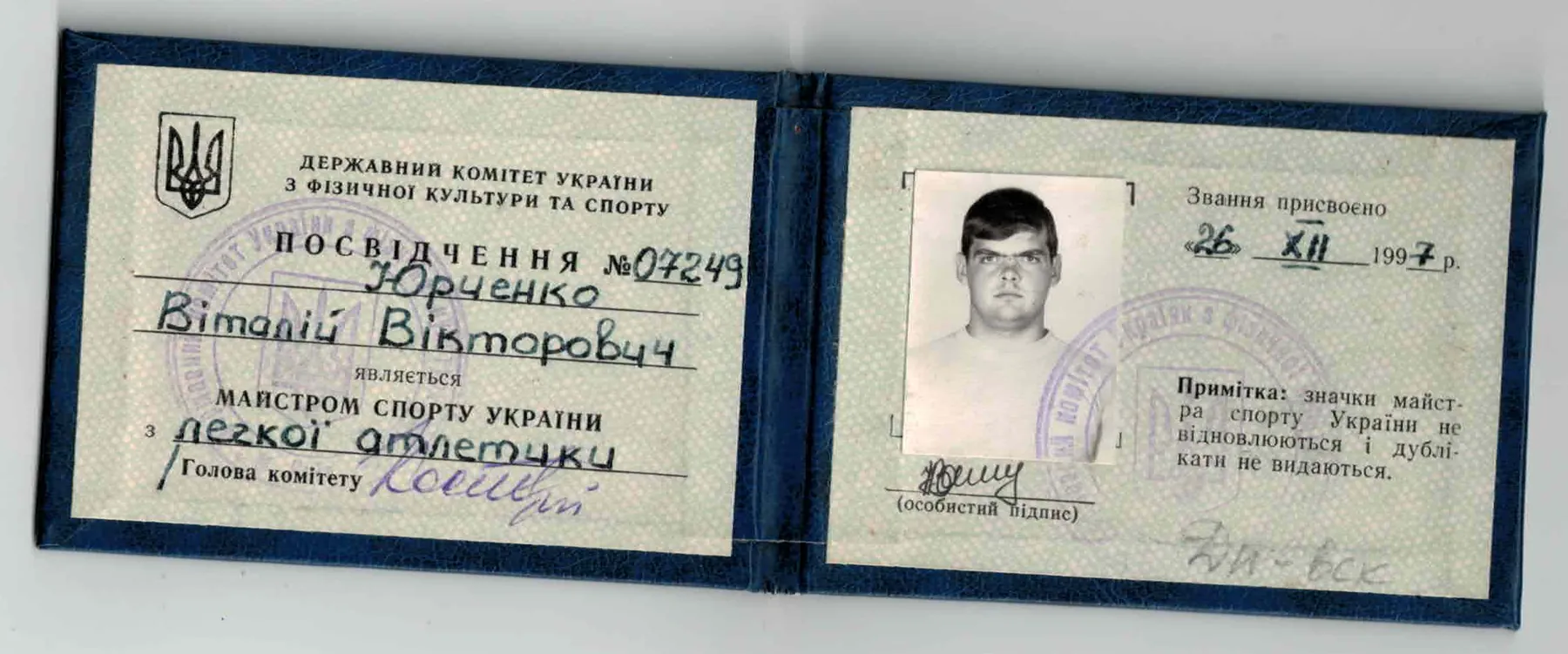 Сертифікати та дипломи: Юрченко Віталій