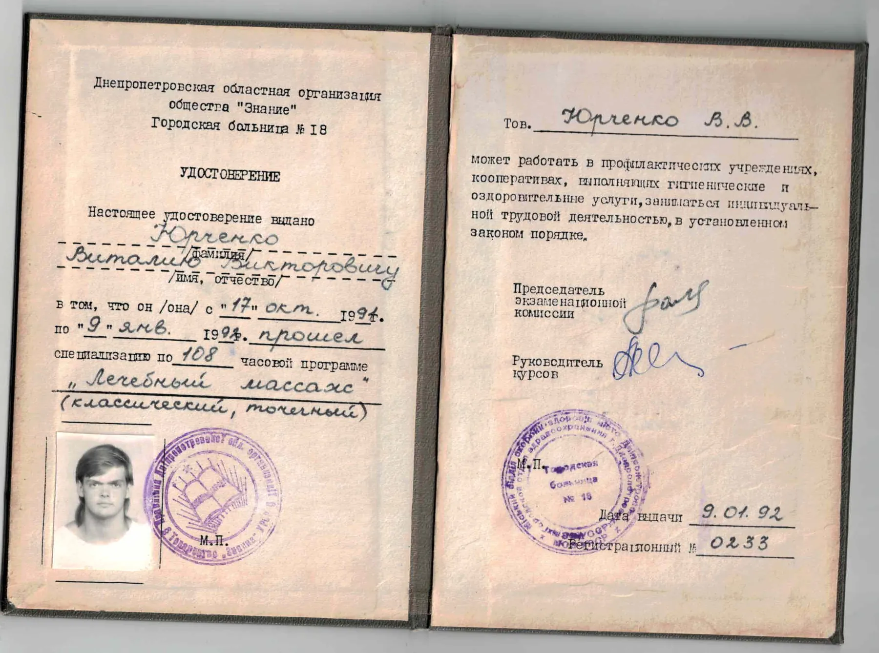 Сертифікати та дипломи: Юрченко Віталій