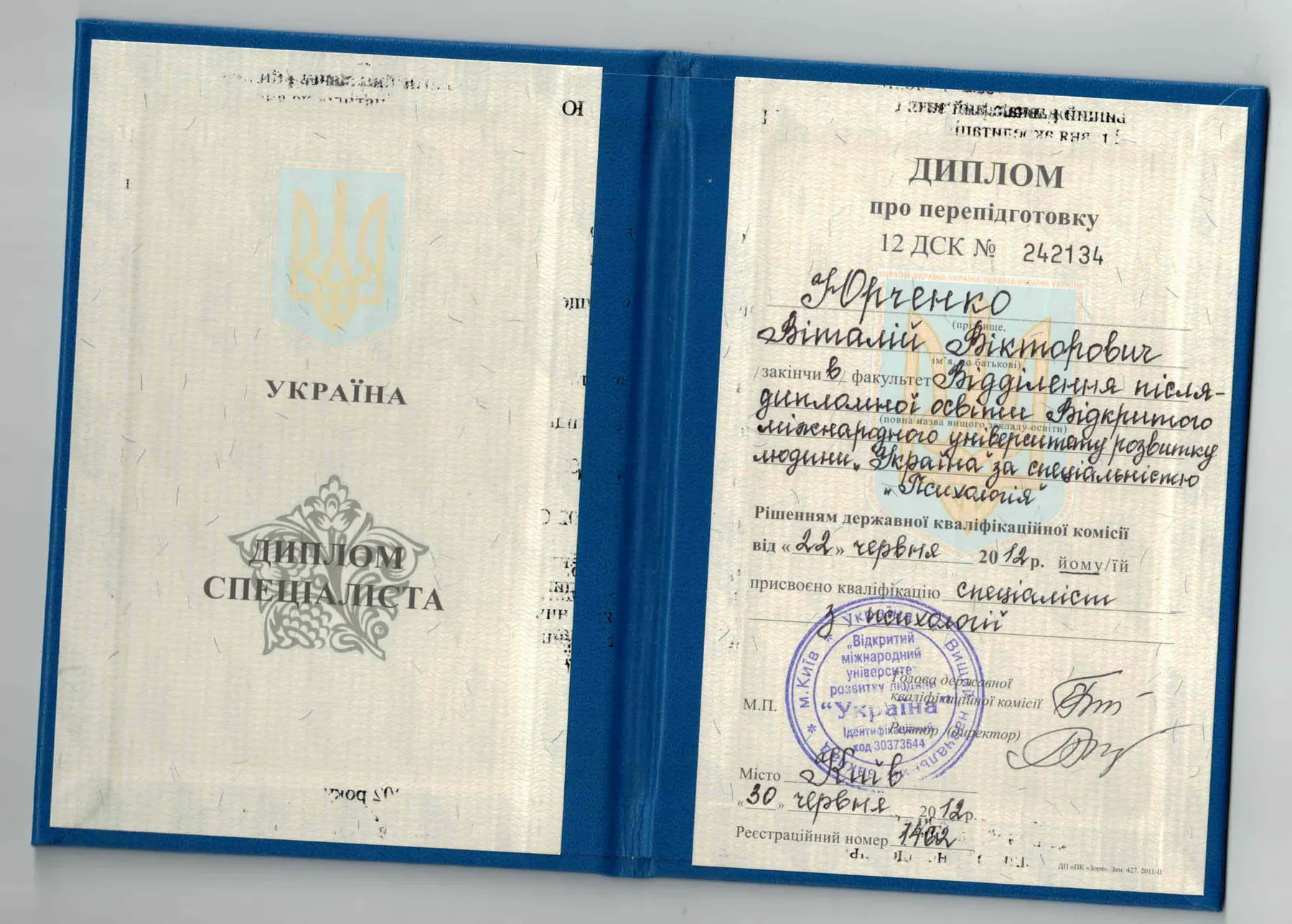 Сертифікати та дипломи: Юрченко Віталій