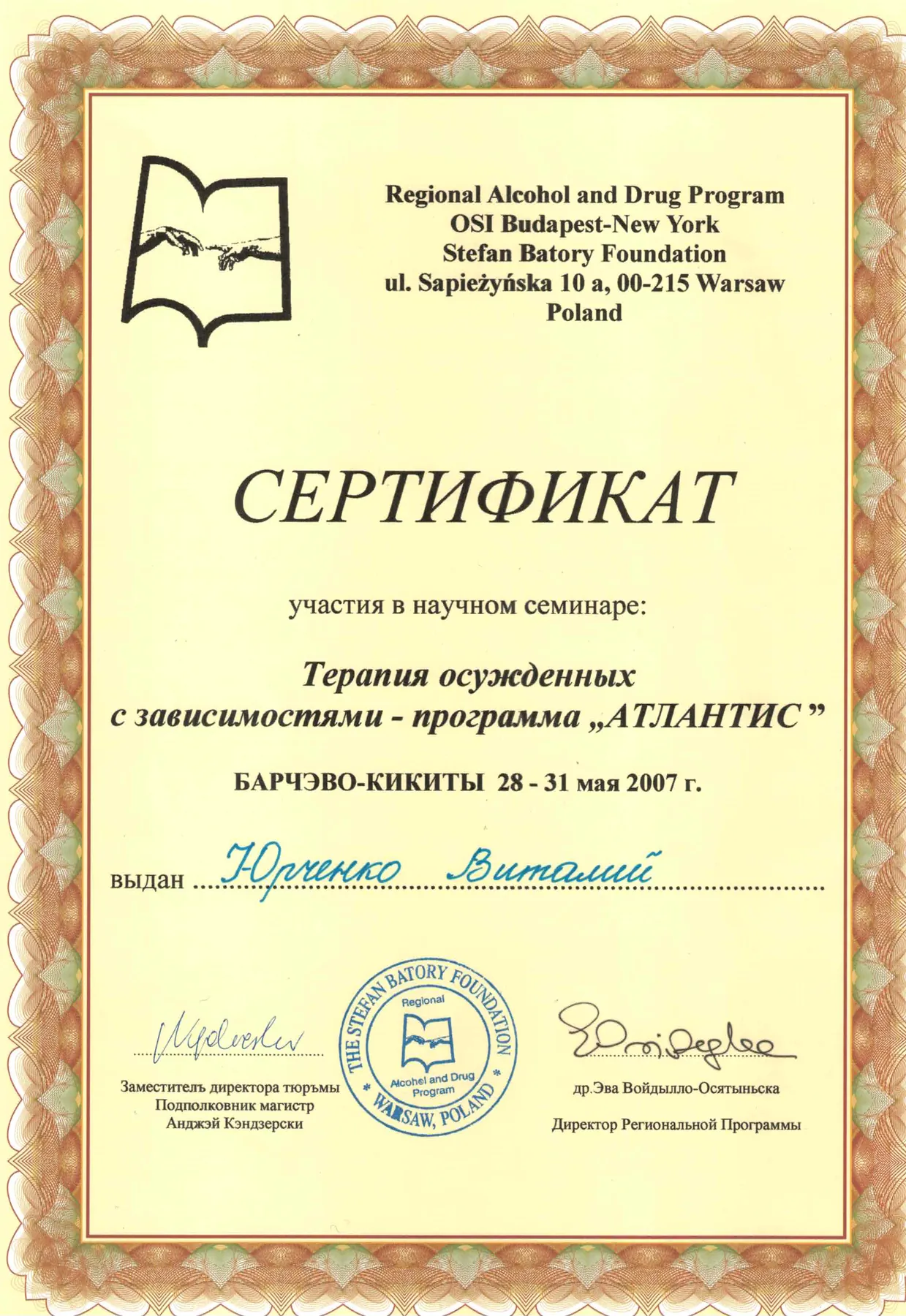 Сертифікати та дипломи: Юрченко Віталій