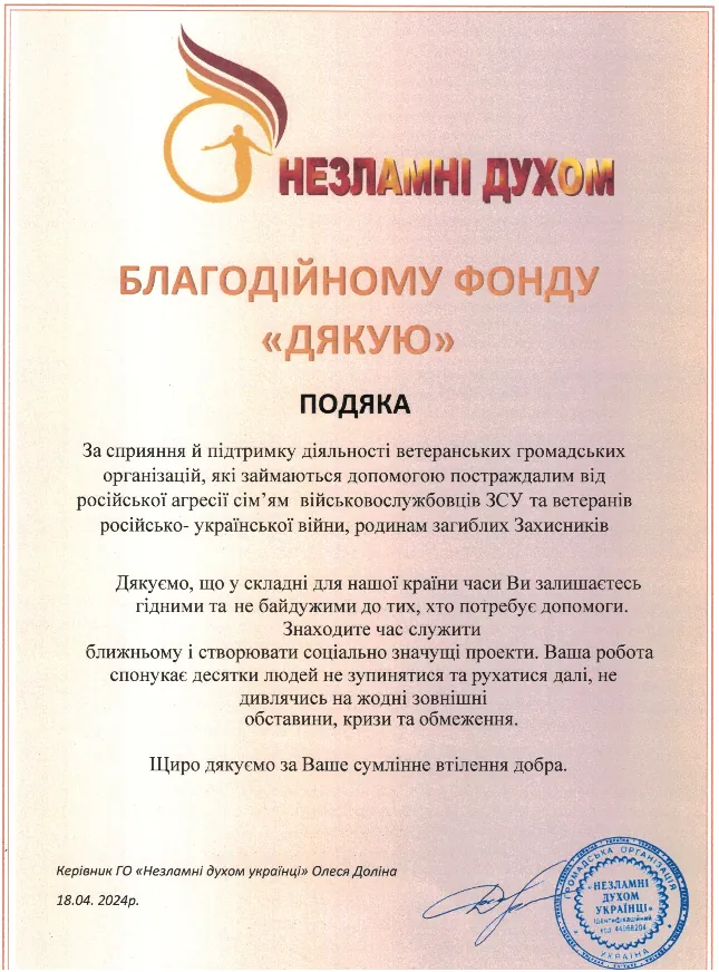Подяка від наших пацієнтів 16