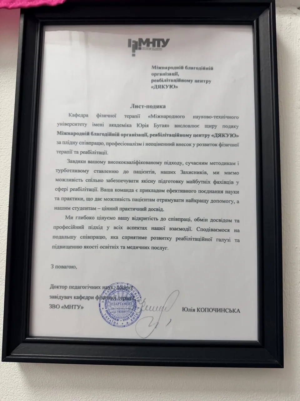 Подяка від наших пацієнтів 10