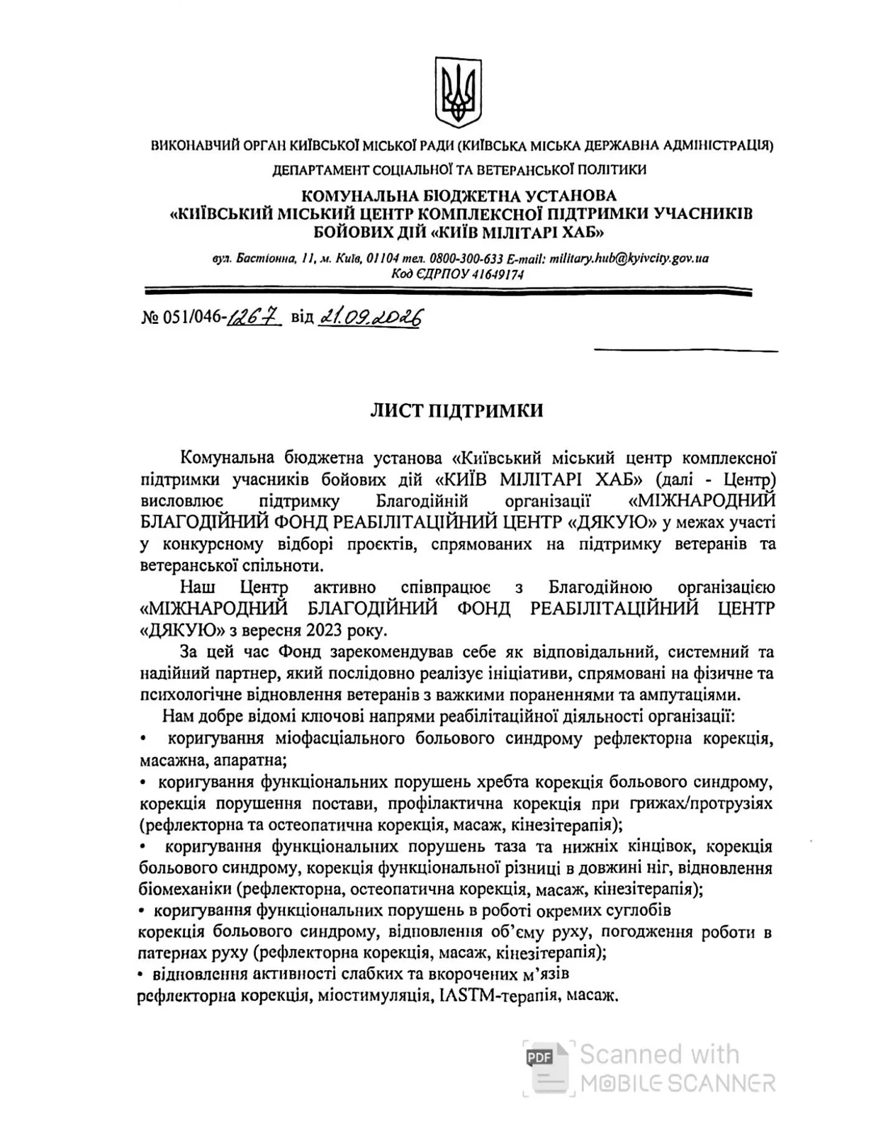 Подяка від наших пацієнтів 5