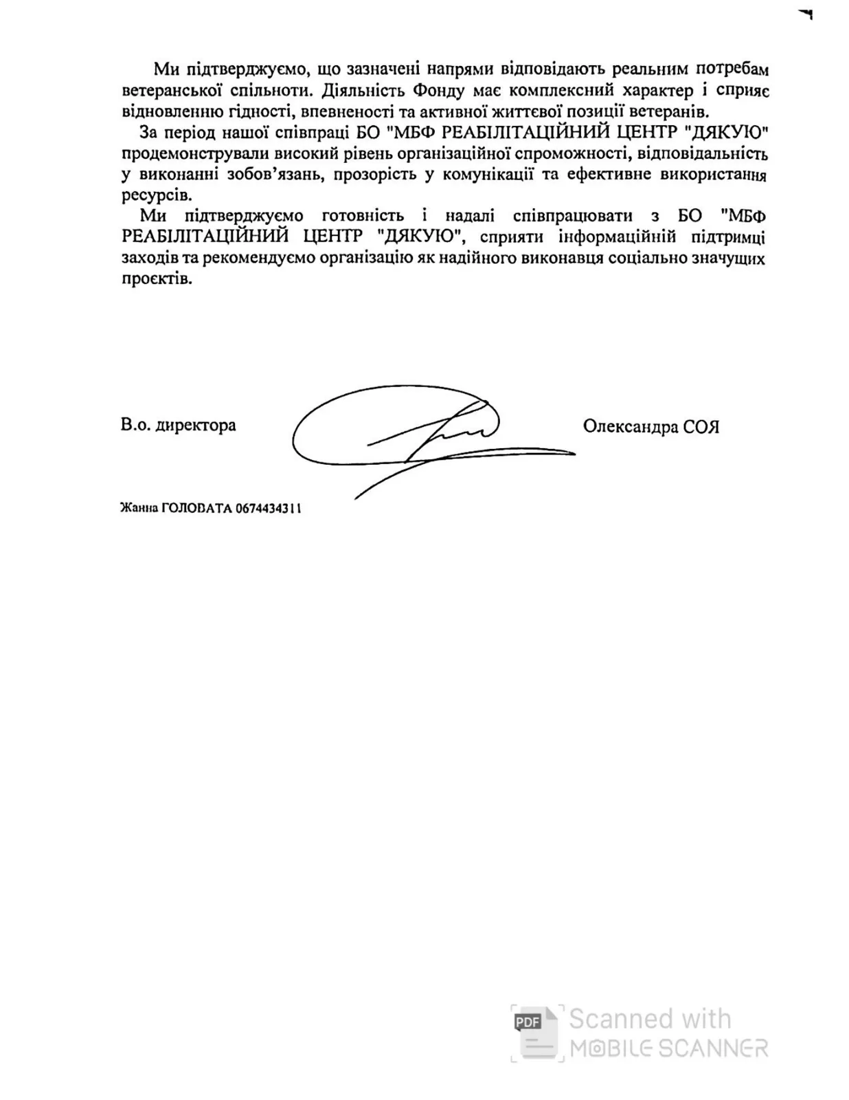 Подяка від наших пацієнтів 6