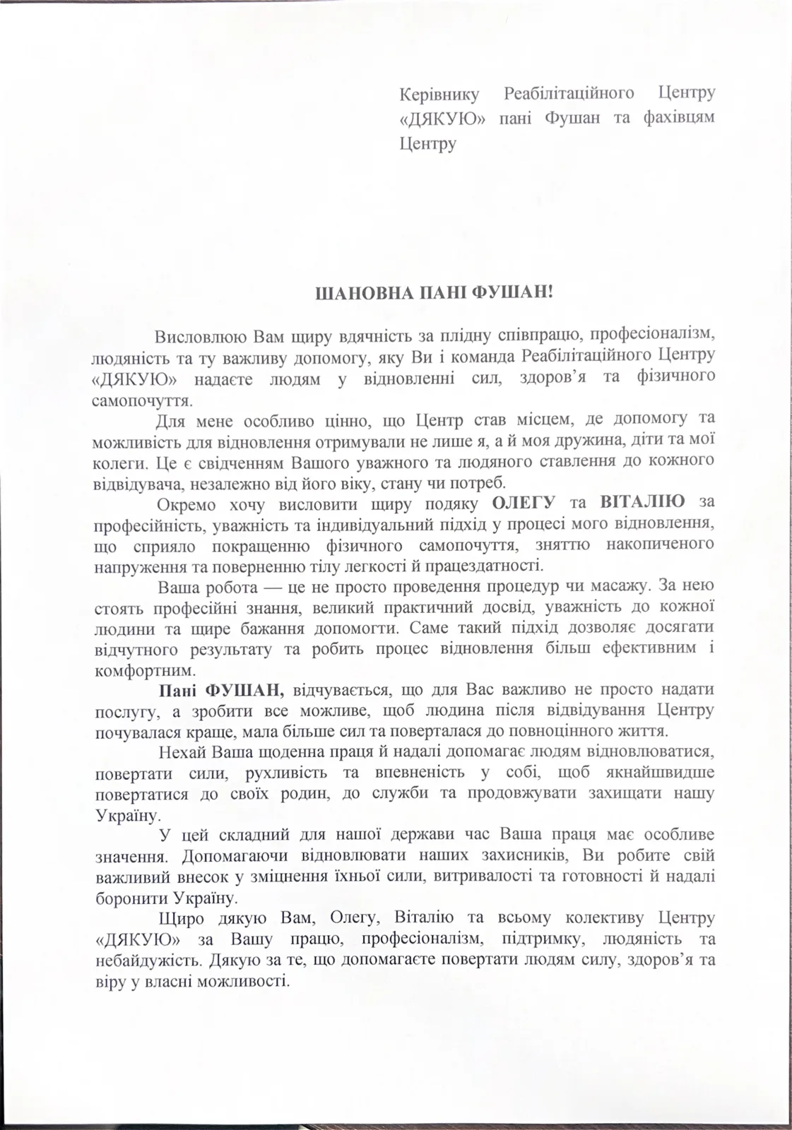 Подяка від наших пацієнтів 1