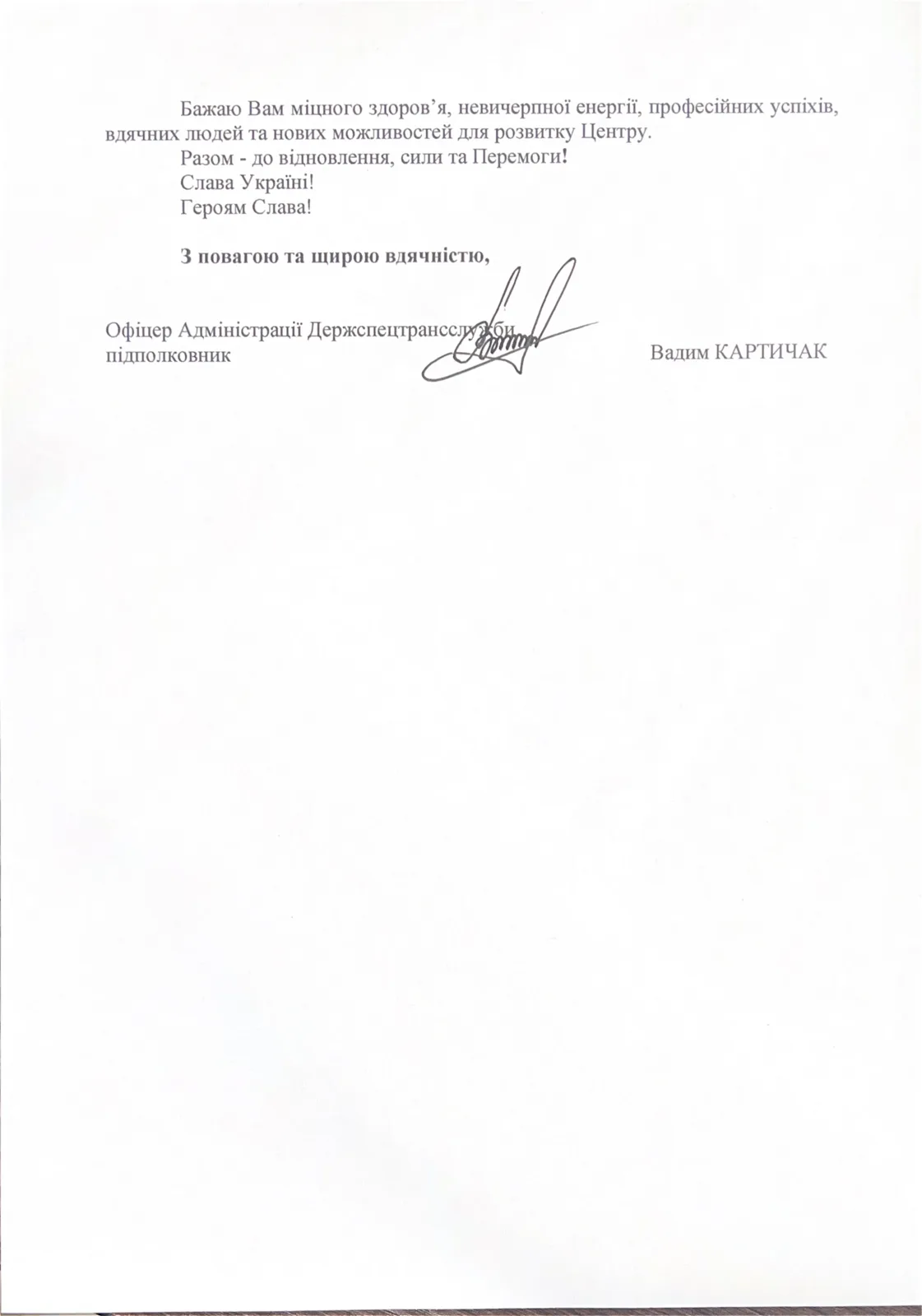 Подяка від наших пацієнтів 2